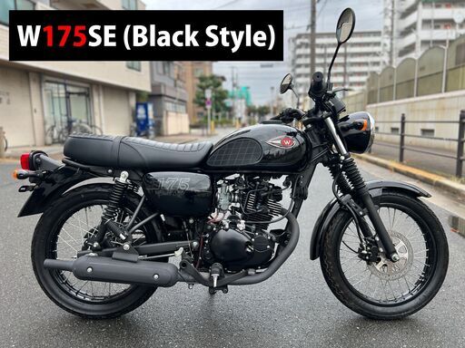 【大阪市】走行566kmの新古車 W175SE ブラックスタイル■買取・下取り可能■検 エストレヤ 175TR 250TR■