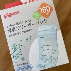 新品未使用　母乳ブリーザーパック　160㎖　Pigeon