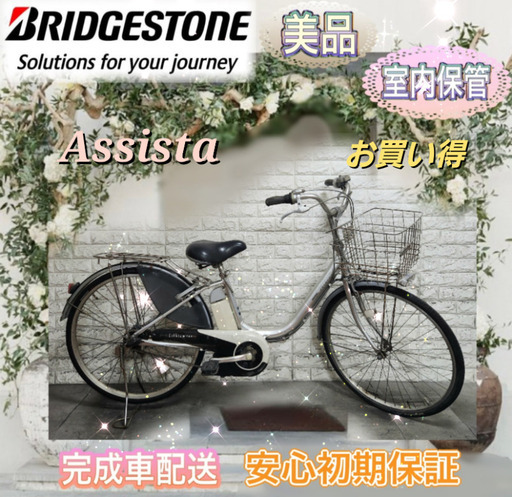 お買い得電動自転車  ブリヂストン 26インチ 室内保管2