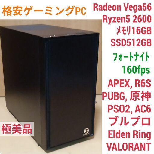 極美品 格安ゲーミング Ryzen Vega56 メモリ16G SSD512G Windows11