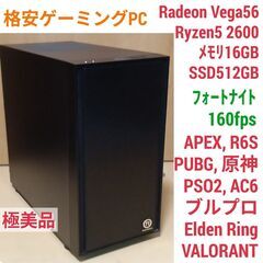 極美品 格安ゲーミング Ryzen Vega56 メモリ16G ...