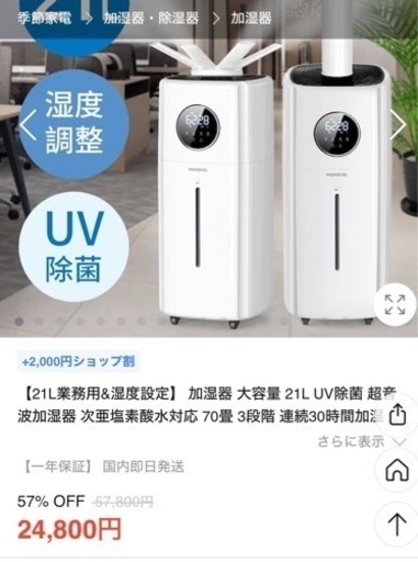 年末・正月【特価】1/3まで値引き！！加湿器 大容量 21L UV除菌 超音波加湿器 次亜塩素酸水対応 70畳 3段階 連続30時間加湿