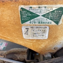ヤンマーディーゼルS S50C耕運機