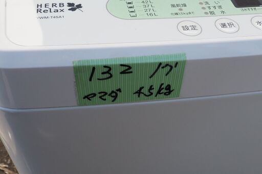 洗濯機、２０１７年製、４，５キロ