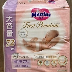 【新品　未開封】新生児用オムツ　メリーズファーストプレミアム