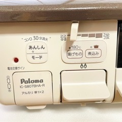 パロマ　ガスコンロあじわざIC-S807BHA-1R