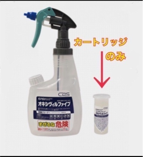 【終了】オキシヴィルファイブ用カートリッジ