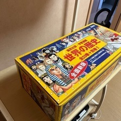 世界の歴史（集英社版・学習漫画）