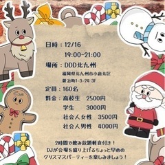 12/16 小倉でクリスマスパーティー！！