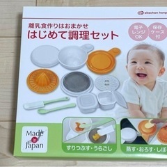 新品未使用 離乳食セット (アカチャンホンポ1518円)