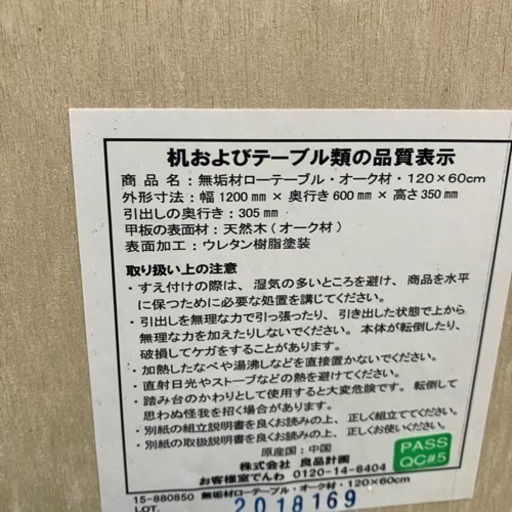 無印良品 木製ローテブル 120×60サイズ