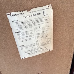 COLUMBIA VS -79スピーカ美品