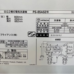 【中古】二層式 洗濯機 日立 PS-65AS2 6.5kg 2016年製🟥