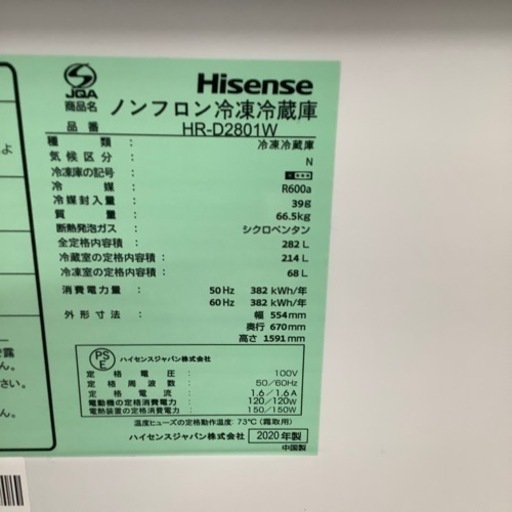 Hisense ハイセンス 3ドア冷蔵庫 HR-D2801W 2020年製【トレファク 川越店】