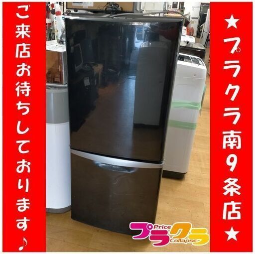 C2757　ナショナル　冷凍冷蔵庫　2ドア冷凍庫　135L　2007年製　NR-B143J　送料A　3ヶ月保証　札幌　プラクラ南9条店