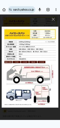 1/5札幌格安レンタカードットコム　ハイエース5人乗り　観光、スキー旅行　引っ越し　レンタカー 1/5札幌格安レンタカードットコム ハイエース5人乗り 観光、スキー旅行