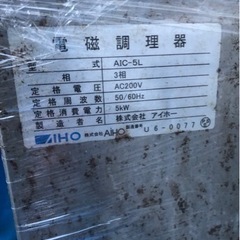 業務用電磁調理器厨房アイホー 据置き型 1口 IHコンロ AIC-5L (まりの 