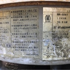 業務用　リンナイ ガス炊飯器 RR-50S1 10.0L　5.5升　LPガス用