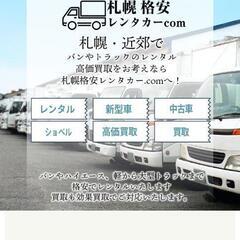 1/5更新　札幌レンタカードットコム　ハイエーススーパーロング　