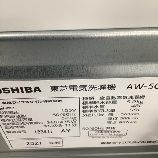 TOSHIBA 東芝 全自動洗濯機 AW-5G9 2021年製【トレファク 川越店】 - その他