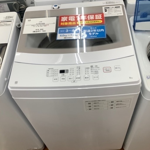 ニトリ 全自動洗濯機 NTR60 2021年製【トレファク 川越店】