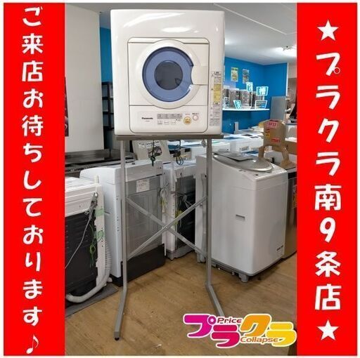 C2760　パナソニック　衣類乾燥機　衣類乾燥機用　自立スタンド　2013年製　NH-D502P　N-UF11　5kg　3ヶ月保証　送料B　札幌　プラクラ南9条店