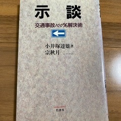 交通事故　処理　３冊セット