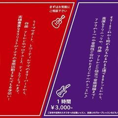 音楽で人生に彩りを！自由予約制で思い立ったら気軽にすぐ通えるギターレッスン！！ - 音楽