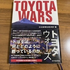 「トヨタウォーズ」 美品