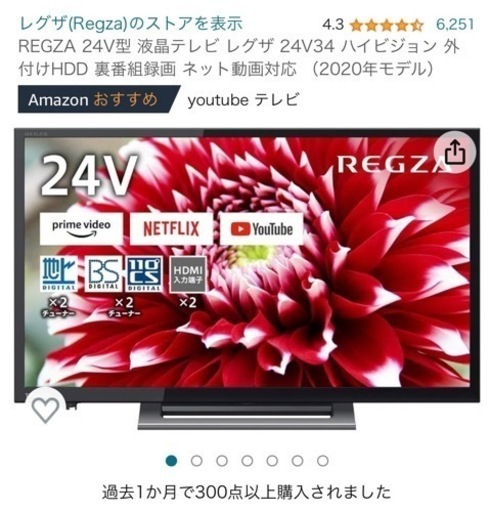 テレビ REGZA 24V34