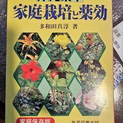 沖縄の植物学者、故 多和田真淳 先生