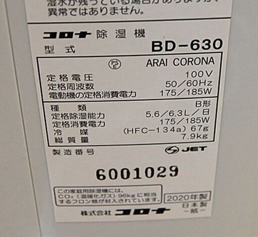 CORONA 衣類乾燥除湿器 BD-630 2020年製 タンク約3.5L 木造～7畳 コンクリート～14畳 ブルー系 コロナ 札幌市 清田区 平岡