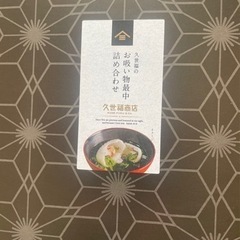 久世福商店最中スープ