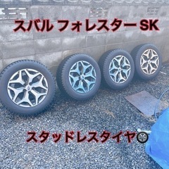 スバル フォレスター SK スタッドレスタイヤ 純正 美品