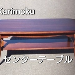 Karimoku   センターテーブル