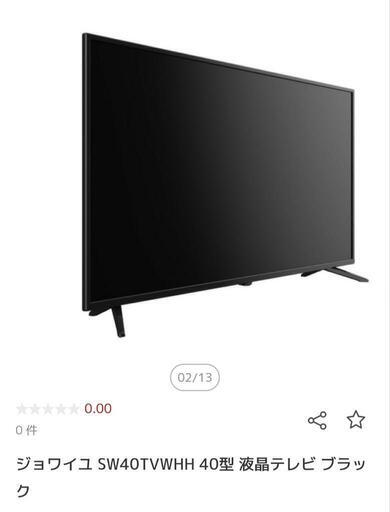 ジョワイユ40インチ液晶テレビ　新品未開封