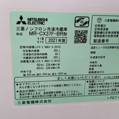☆ジモティ割あり☆ 三菱 冷蔵庫 365L 21年製 動作確認／クリーニング 