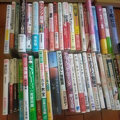 ビジネス書から漫画まで雑多な本まとめて45冊程度古書店古本店せど...