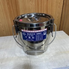 汁食缶 ７Ｌ　21cm