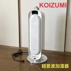 【さらに値下げしました】超音波加湿器　KOIZUMI  KHM-...