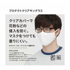 【引渡完了】眼鏡 男女兼用 飛沫防止対策 花粉対策