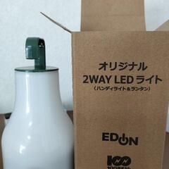 エディオン　オリジナル2way LEDライト