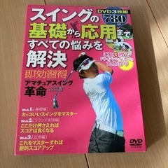ゴルフ基礎から応用　DVD3枚組