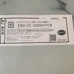 スタジオアリス10000円割引券12月31日まで