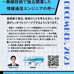 しっかり将来がイメージできる<小商い座談会>〜無線技術で独立開業...