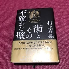 街とその不確かな壁