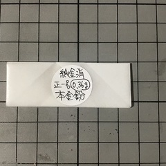 本日激安！金が高騰中！¥20800相当！純金消／純度が高い… 23.44K(正一号)〜本金鈖0.80g