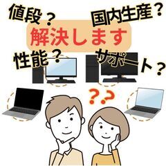 パソコンを購入したいけど、何を基準に購入したら良いか分からない人へ