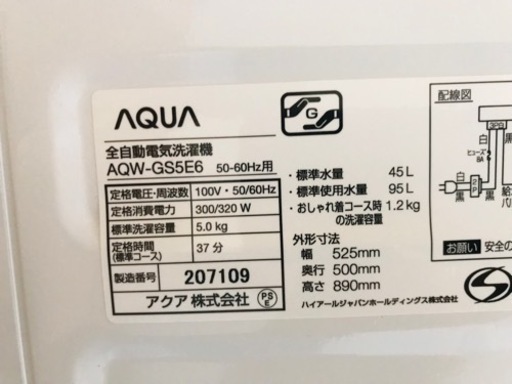 【決まりました】AQUA アクア 5㎏ 全自動洗濯機 2019年式 AQW-GS5E6 乾燥機能付き