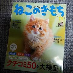 ねこのきもち201211